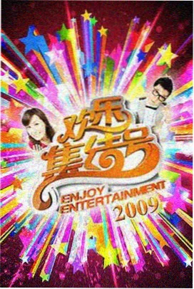 纪实美食综艺荒野厨房高清封面